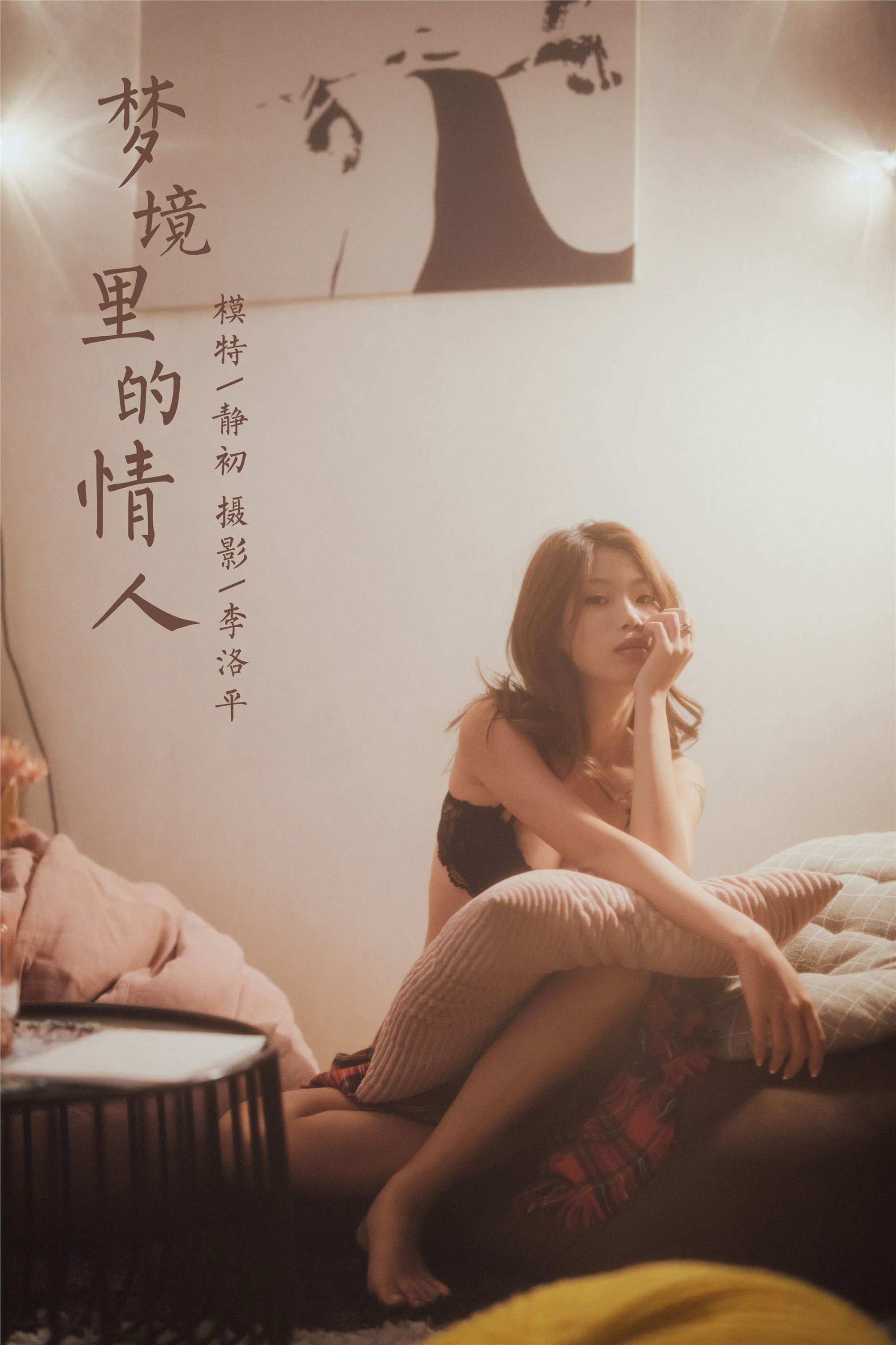 YALAYI, February 18, 2022, Vol.548 Lover Jingchu in Dream